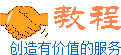 服务教程